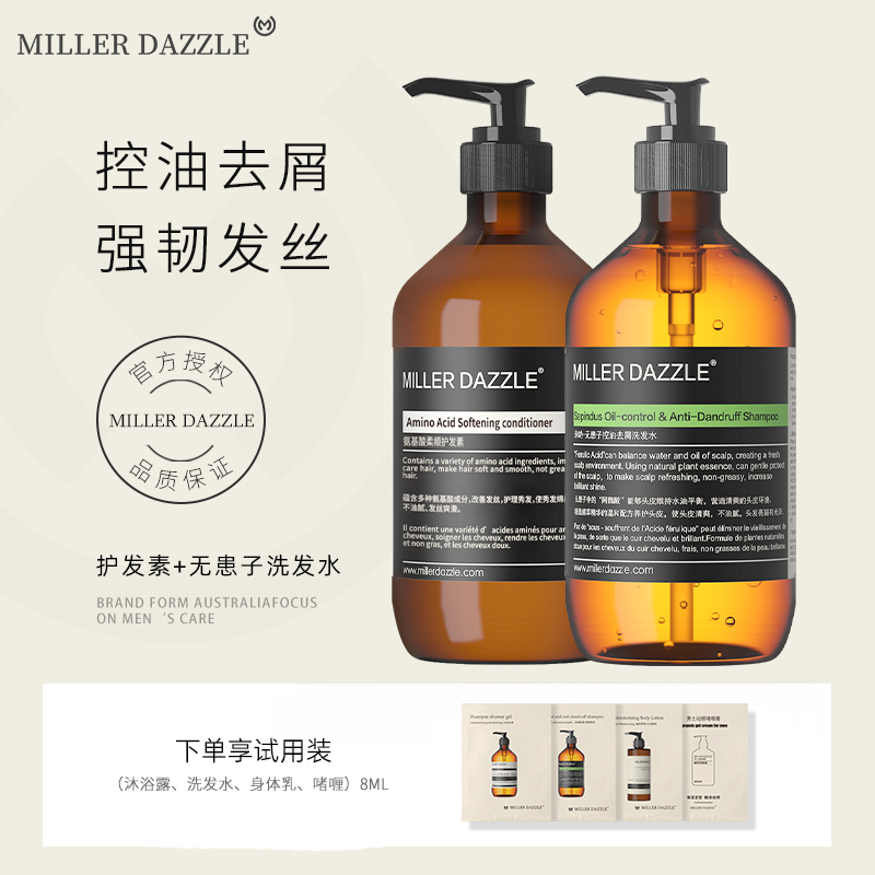 澳洲MILLER DAZZLE/米叻無硅油洗發(fā)水氨基酸護發(fā)素套裝清爽去屑洗發(fā)水留香洗發(fā)露