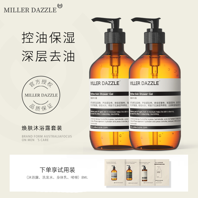 澳洲MILLER DAZZLE/米叻男士沐浴露香氛沐浴液煥膚控油洗護套裝