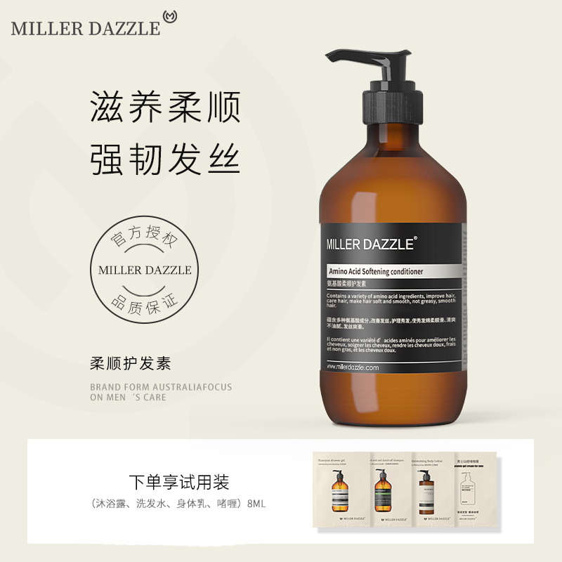 澳洲MILLER DAZZLE/米叻男士護發(fā)素改善毛躁氨基酸滋潤柔順補水留香干枯潤發(fā)乳