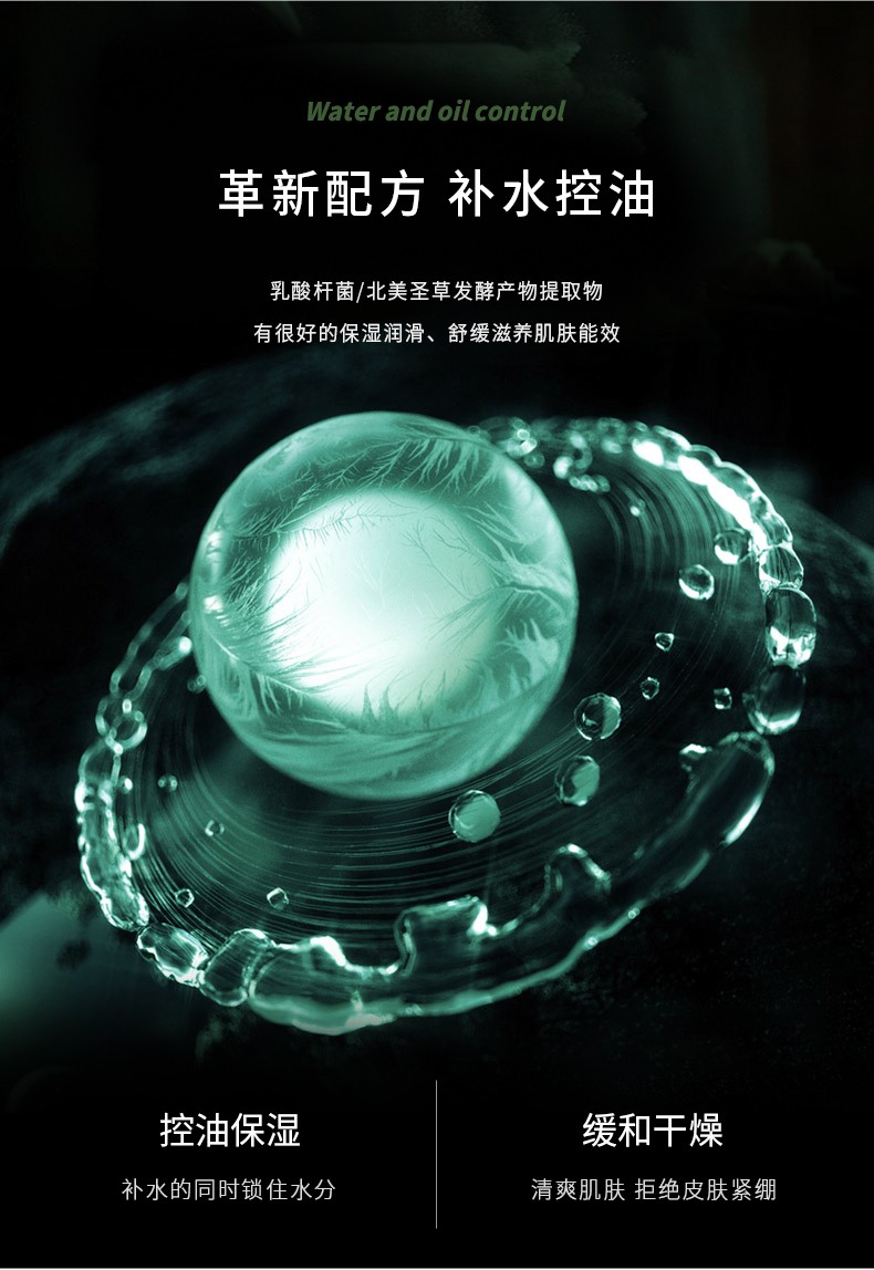 “革新配方補水控油” “乳酸桿菌/北美圣草發酵產物提取物” “有很好的保濕潤滑、舒緩滋養肌膚能效”