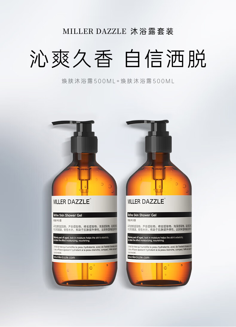 沐浴露套裝 沁爽久香 自信灑脫   煥膚沐浴露500ML+煥膚沐浴露500ML   MILLERDAZZLE RefneSkin ShowerGel   RefneSkinShowerGel   花提取物、蘆薈提取物、蜂密提取物、海藻提取物   、潤(rùn)潔肌膚，鎖住水分，有助于肌膚提升彈性，達(dá)到保濕織膩造