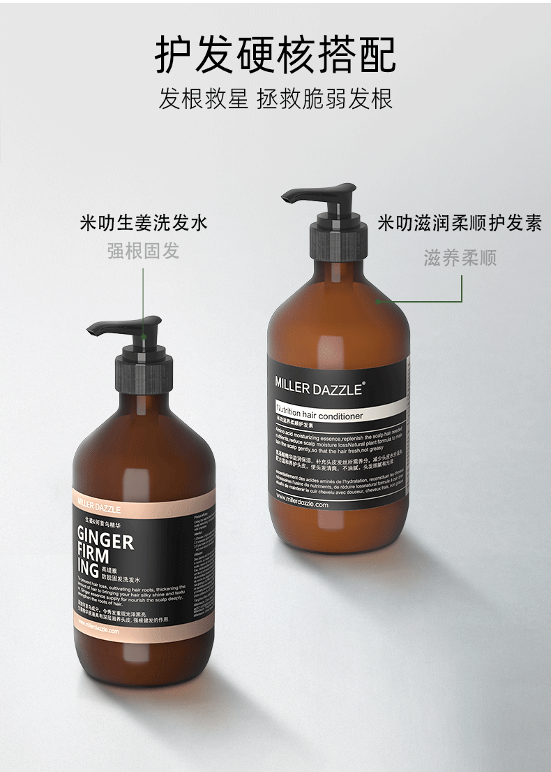 護發硬核搭配   發根救星拯救脆弱發根   米叻生姜洗發水   米叻滋潤柔順護發素   強根固發 滋養柔順   MILLERDAZZLE   生姜活力   柔順光澤護發素   生姜首烏精華 