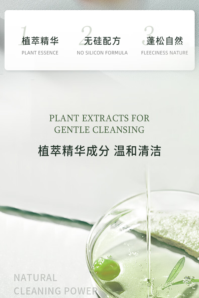 植萃精華的護膚品采用了無硅配方，為頭發帶來蓬松自然的效果，同時利用植物提取物溫和清潔，展現了其天然的清潔力。