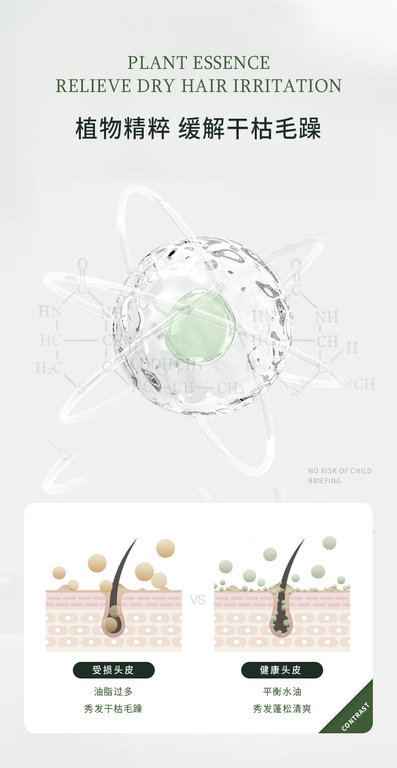 植物精華能夠有效緩解干燥枯躁的頭發問題，通過其獨特的成分，如H2O等，幫助頭發從受損狀態恢復健康，實現油性干枯到平衡水油，進一步改善毛躁，讓秀發蓬松清爽。