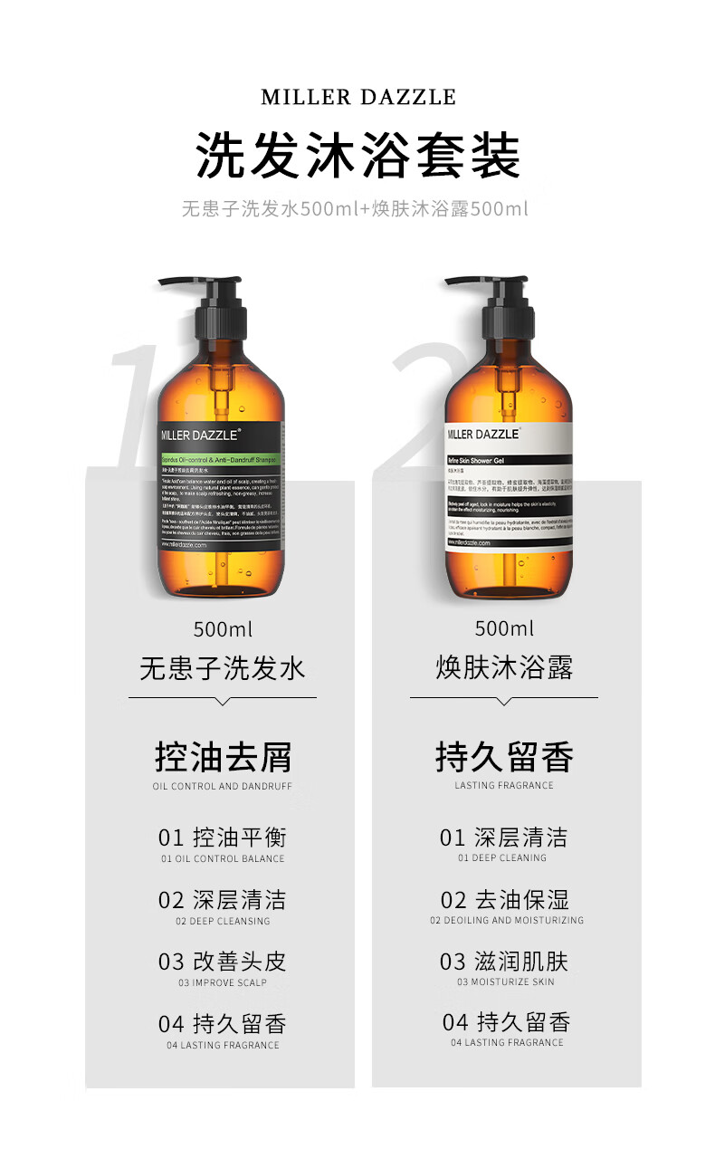 洗發沐浴套裝，無患子洗發水+煥膚沐浴露