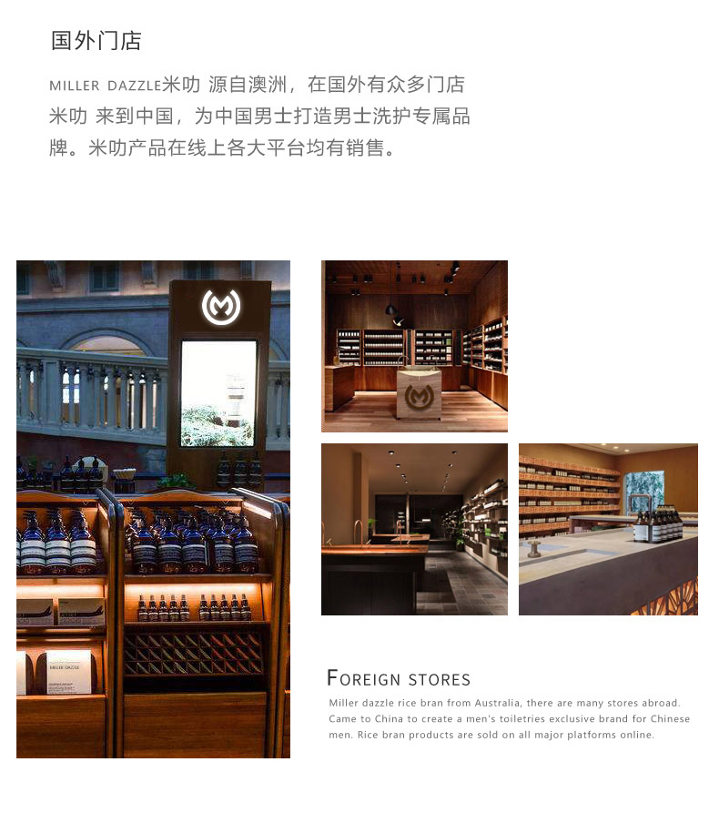 米叻源自澳洲，在國外有眾多門店，米叻來到中國，為中國男士打造男士洗護專屬品牌。米叻產品在線上各大平臺均有銷售