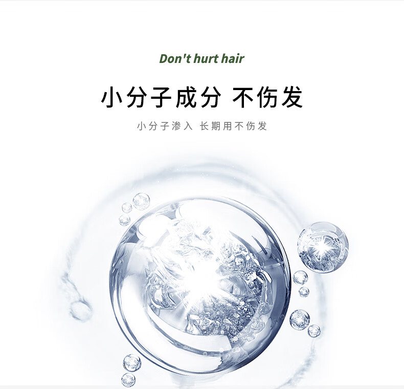 小分子成分不傷發(fā)，小分子 滲入，長期用不傷發(fā)