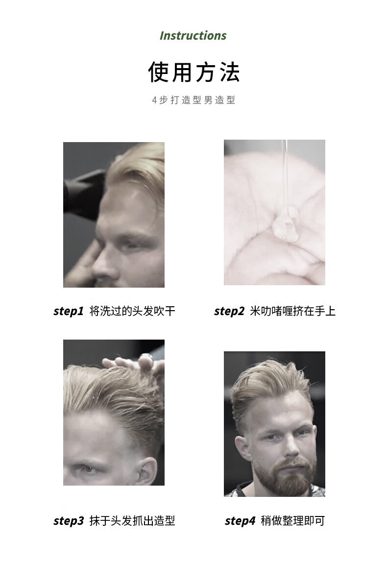 使用方法：4步輕松打造型男造型。首先，將洗過的頭發(fā)吹干；接著，將米叻啫喱擠在手上；然后，將啫喱抹于頭發(fā)，抓出理想造型；最后，稍做整理即可。